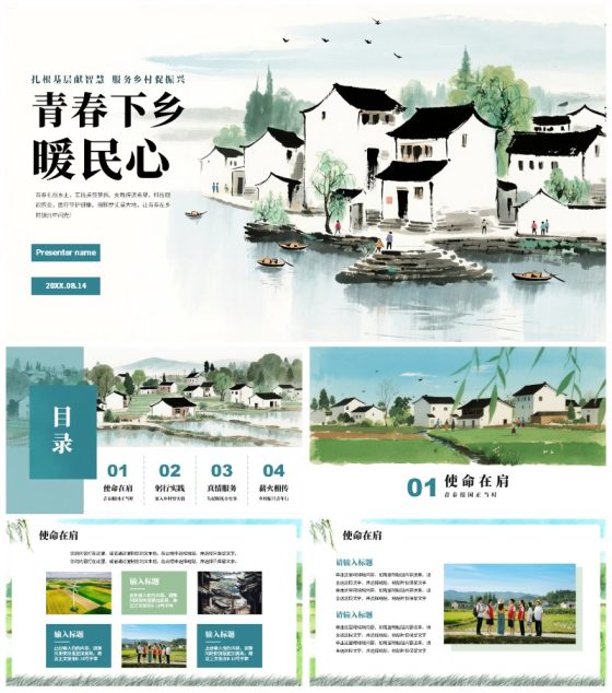 蓝色清新水墨风大学生三下乡通用纪实PPT模板