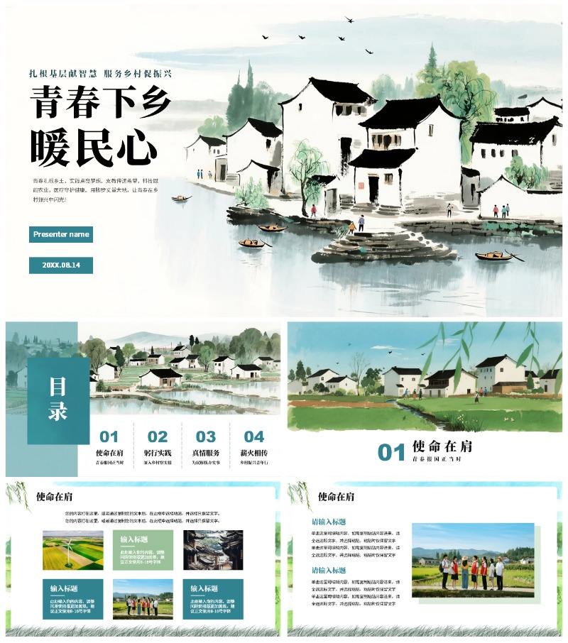 蓝色清新水墨风大学生三下乡通用纪实PPT模板
