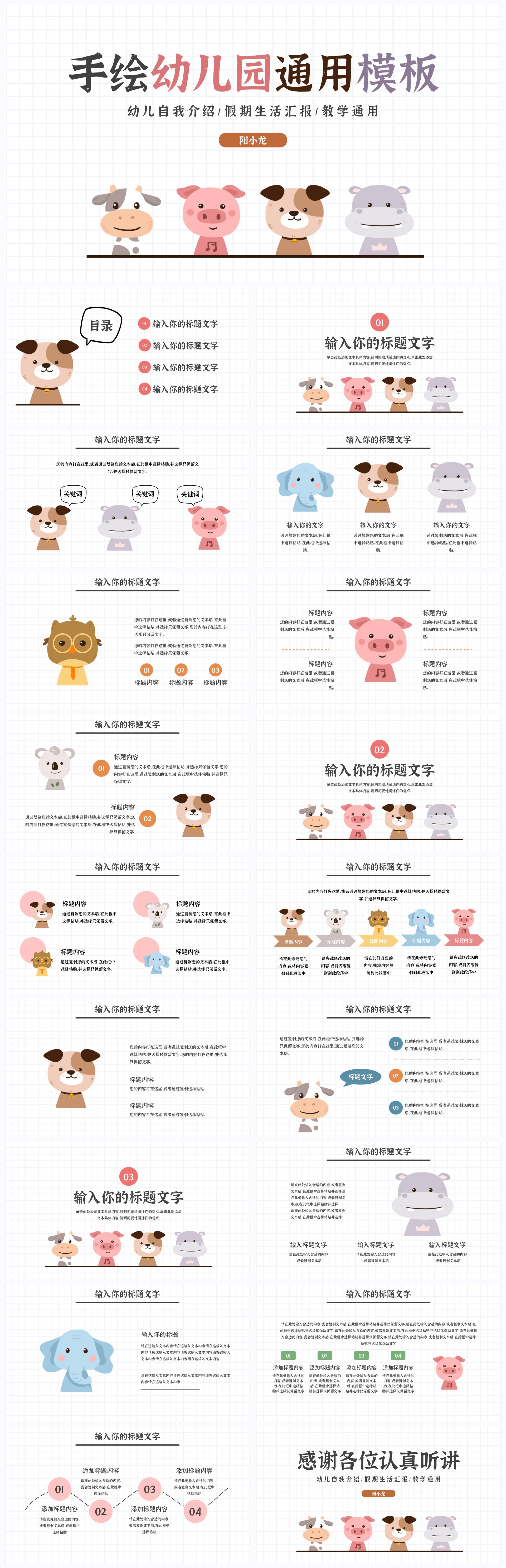 手绘动物幼儿园通用模板