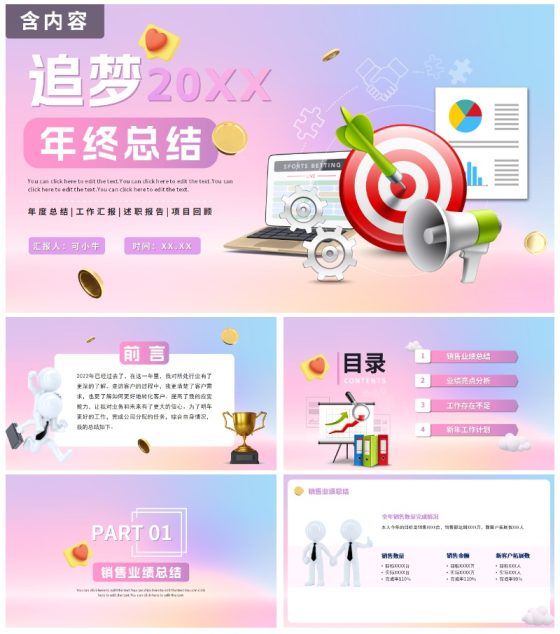 紫色渐变梦幻3D追梦年终总结PPT模板