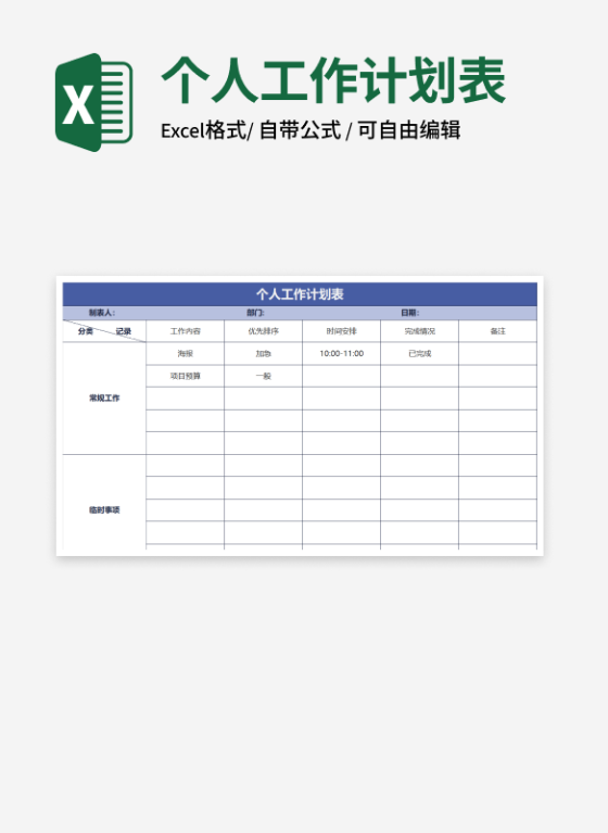 蓝色工人工作计划表Excel模板