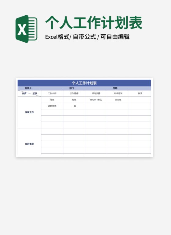 蓝色工人工作计划表Excel模板