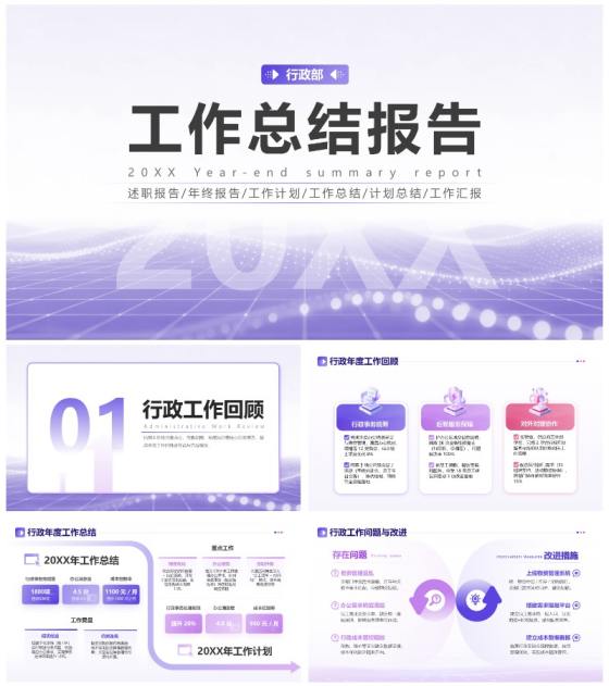 紫粉色科技风渐变部门工作回顾工作总结PPT模板