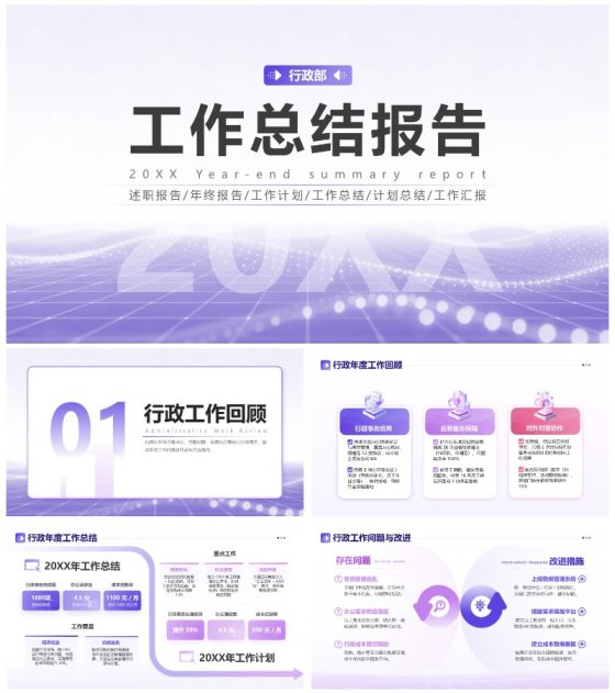 紫粉色科技风渐变部门工作回顾工作总结PPT模板