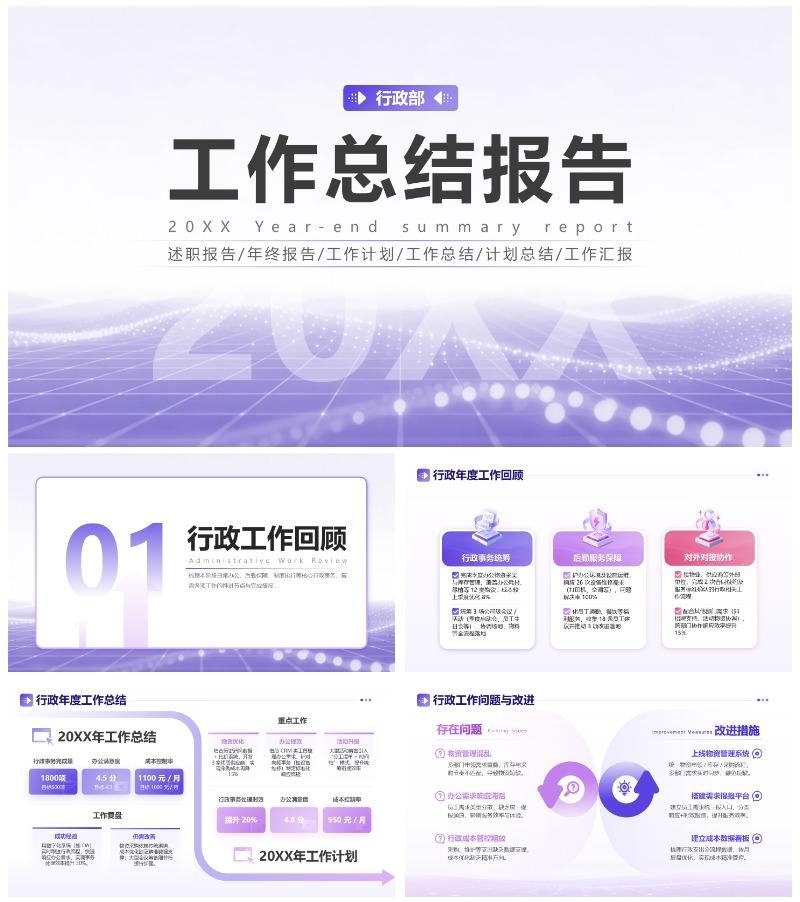 紫粉色科技风渐变部门工作回顾工作总结PPT模板