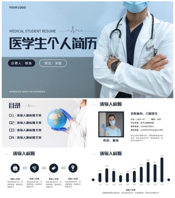 蓝色医学生个人简介ppt模板