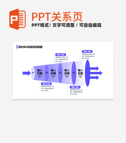 紫色简约风互联网4项递进流程图关系页PPT模板 