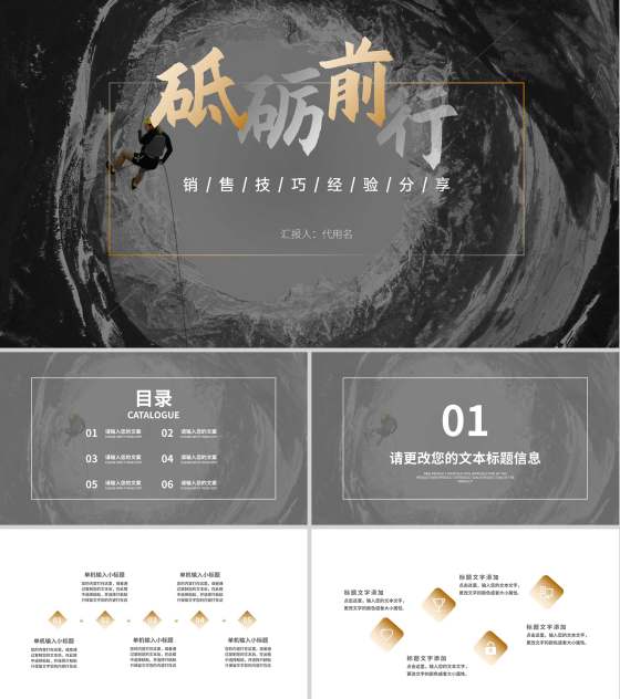 深色商务风销售技巧经验分享培训汇报PPT模板