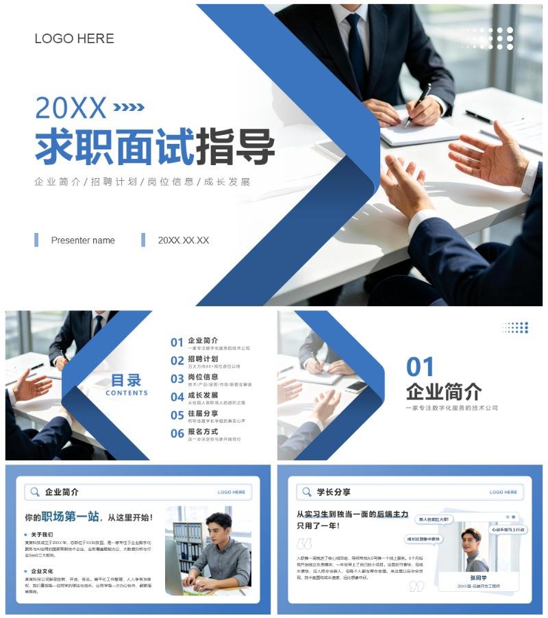 蓝色简约几何风求职就业秋招宣讲PPT模板