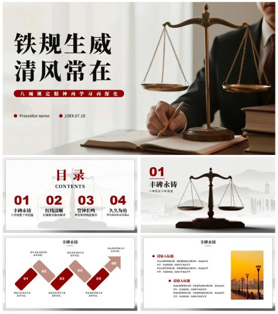 简约实景风强化中央八项规定反腐PPT模板