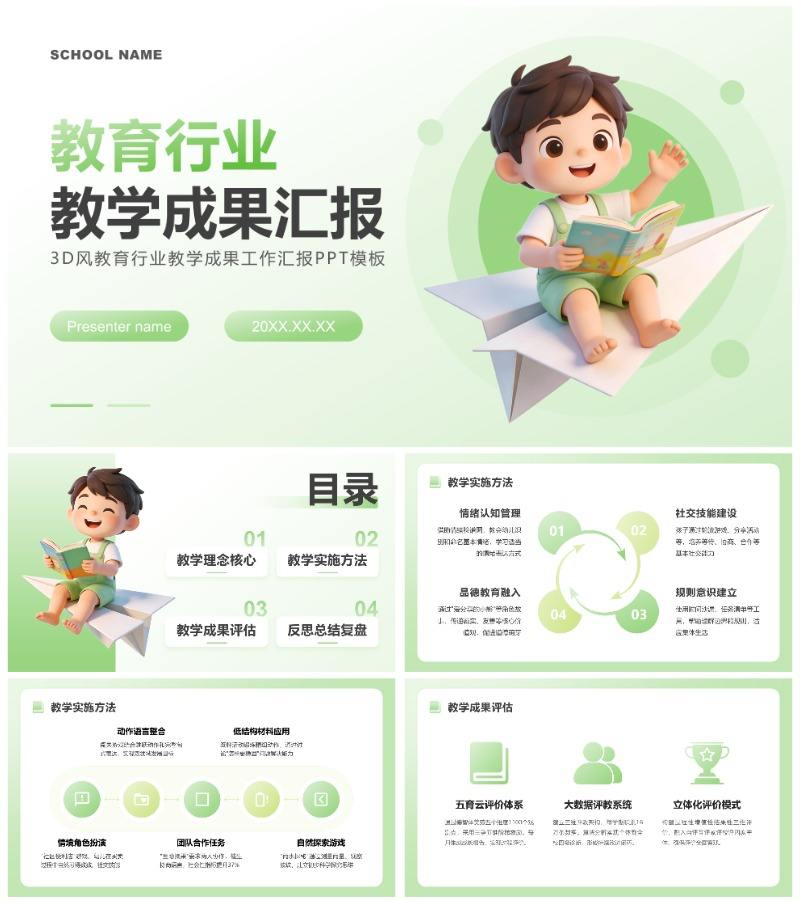 绿色3D风教育行业教学成果工作汇报PPT模板
