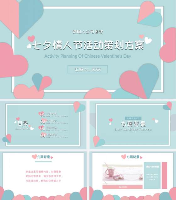 对折撞色爱心糖果色PPT模板
