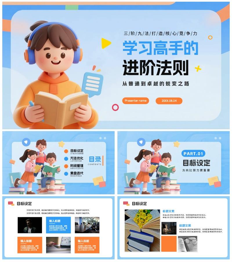 蓝色3D卡通风优秀学习经验分享会PPT模板