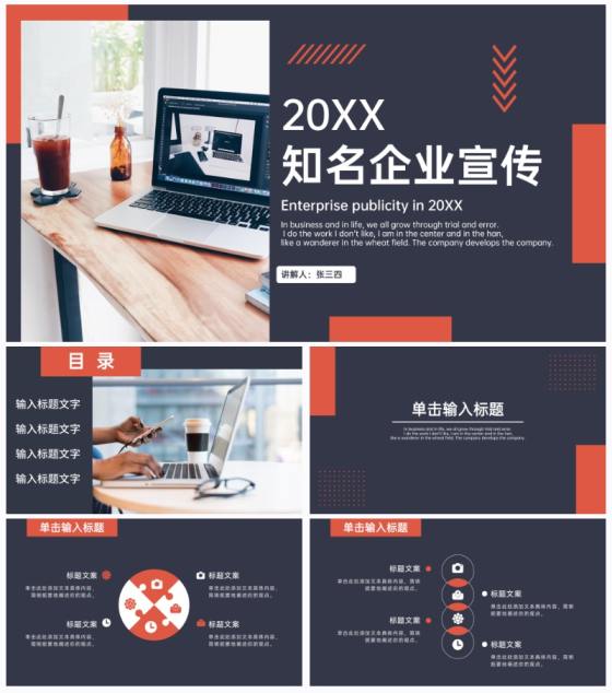 橘黑商务企业PPT模板