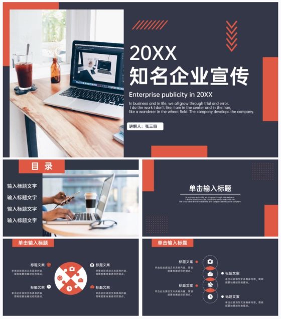 橘黑商务企业PPT模板