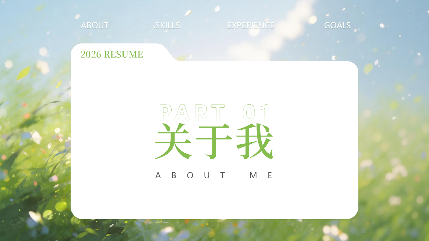 封面页-绿色创意油画文件个人简历述职PPT单页