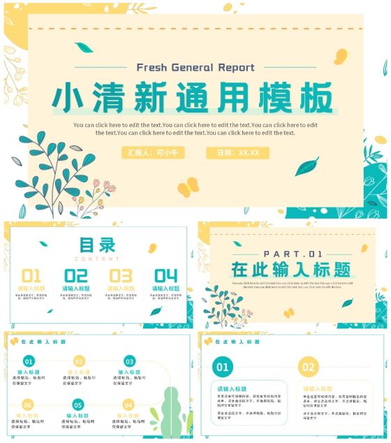 绿色小清新简约植物通用工作总结PPT模板