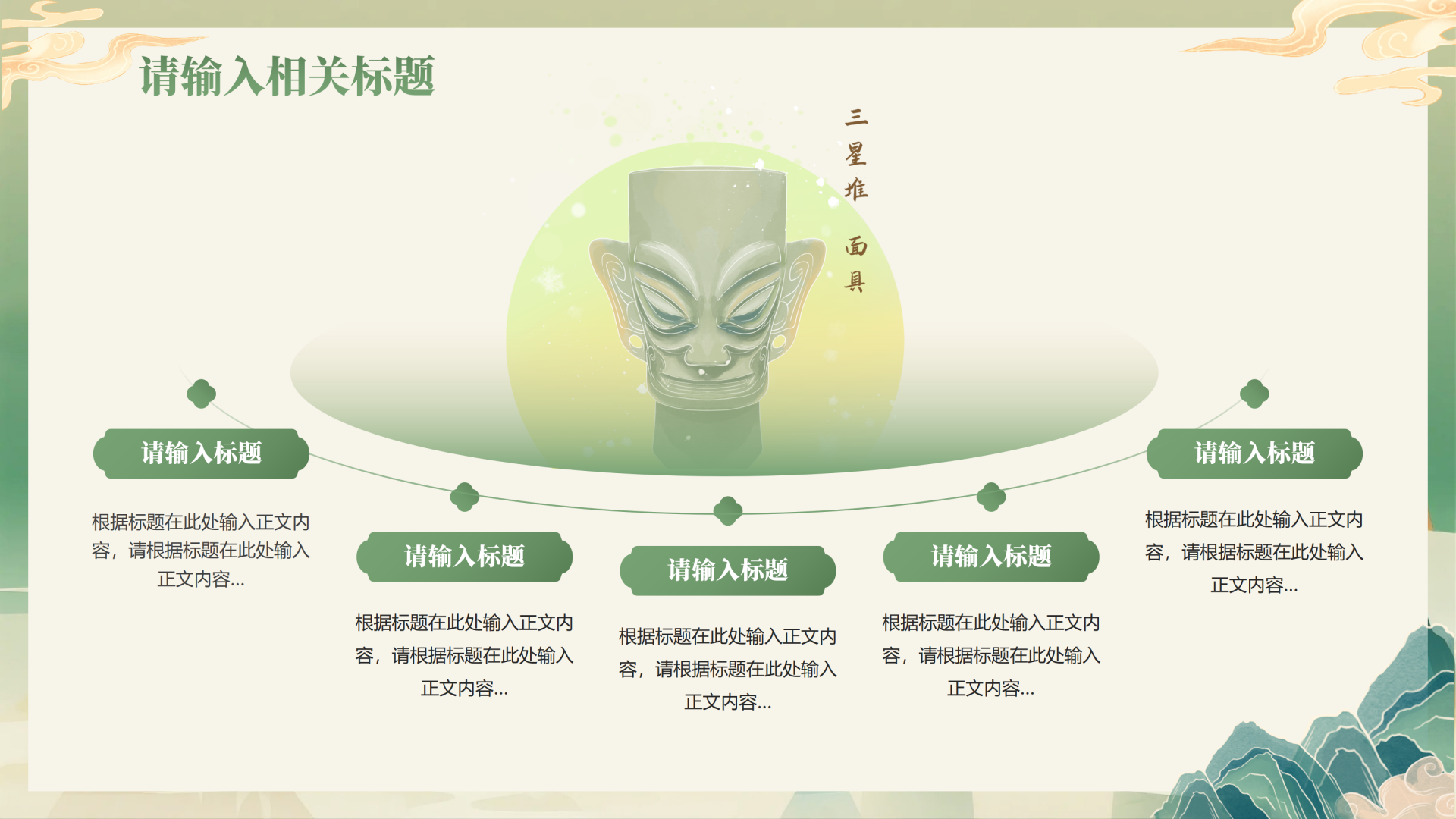 绿色插画中国风三星堆考古科普介绍总分循环PPT单页