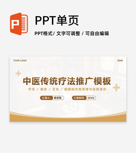 棕色简约风中医汇报PPT封面