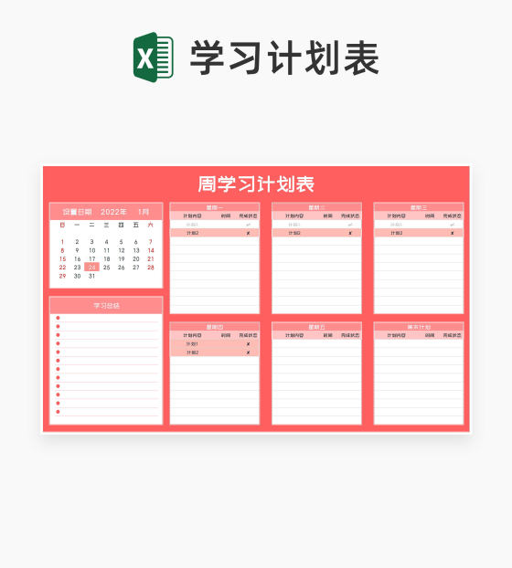 小清新粉色周学习计划安排表Excel模板