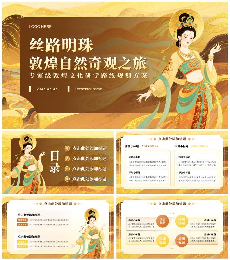 黄色插画风敦煌研学旅游计划方案PPT模板