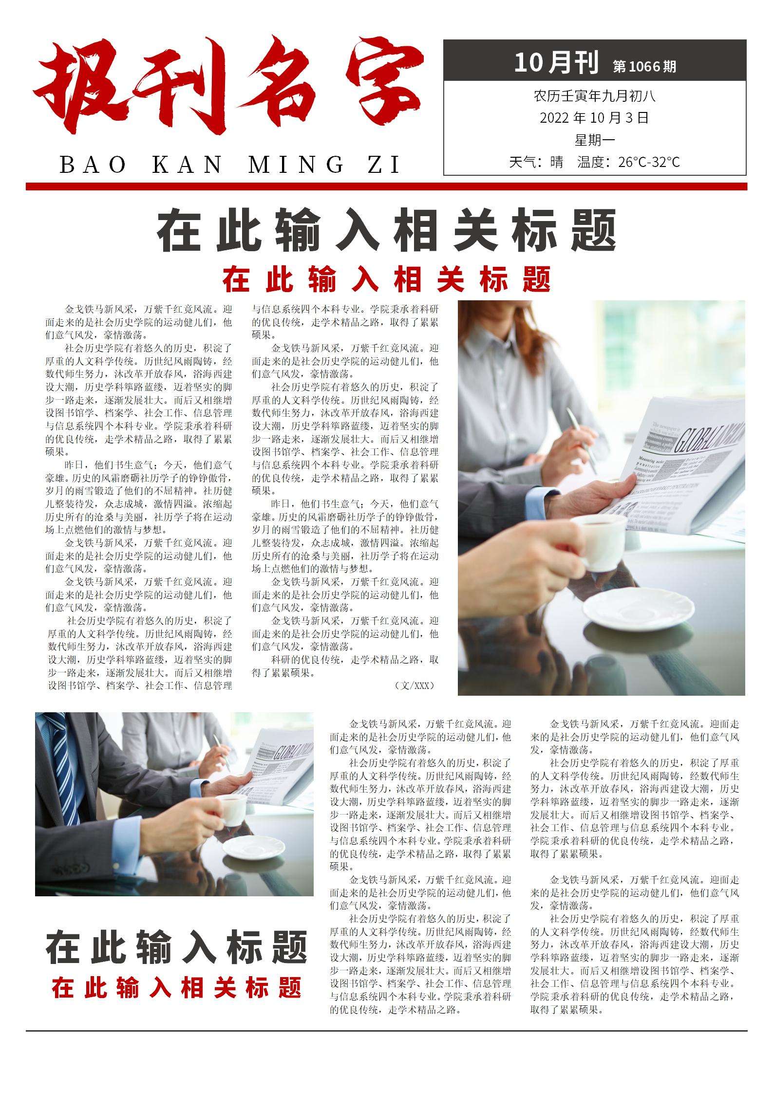 报纸报刊设计模板word模板