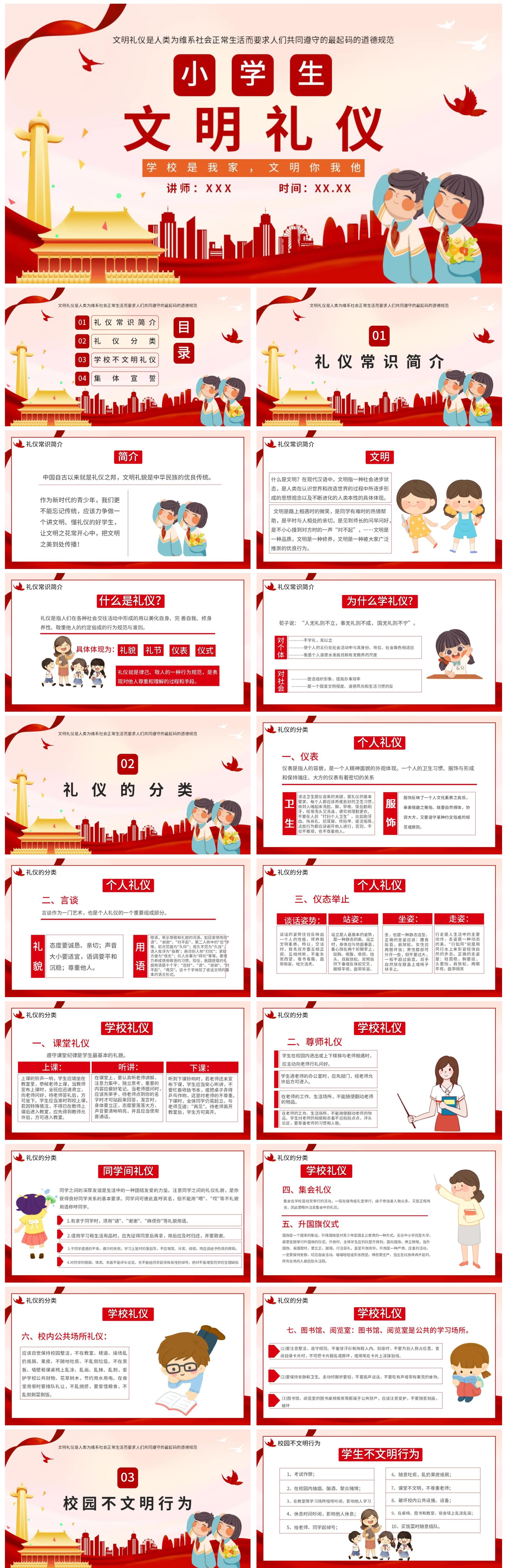 红色小学生文明礼仪课件主题教育PPT模板