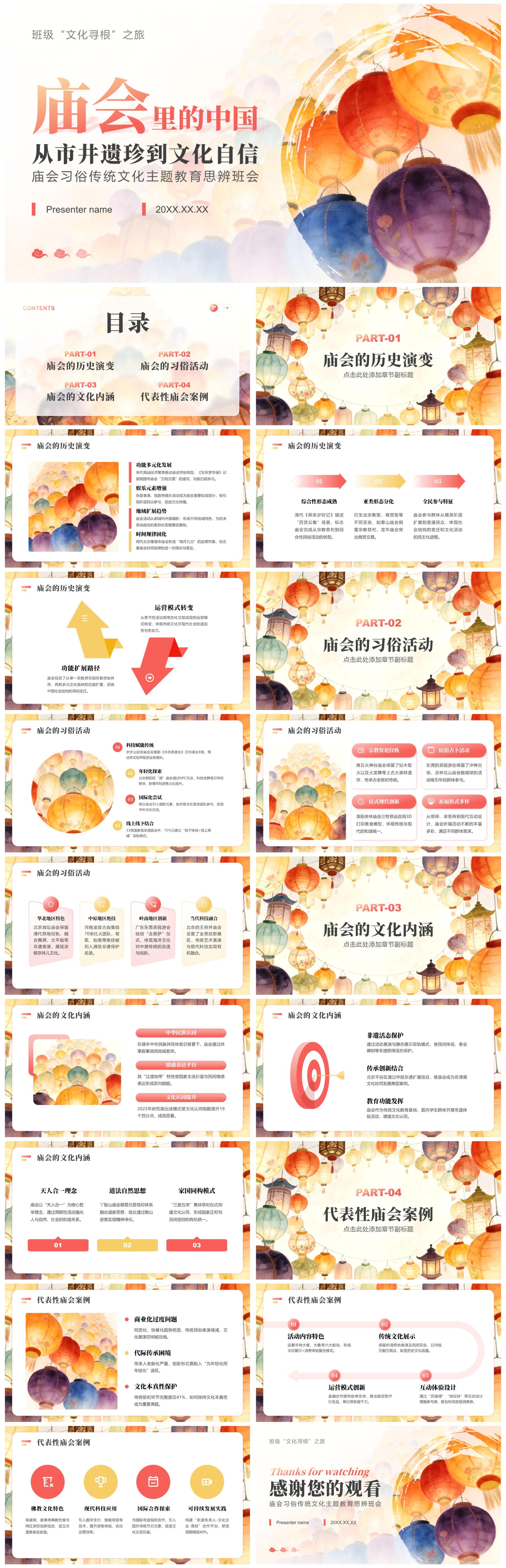 彩色中国风庙会习俗主题教育思辨班会PPT模板