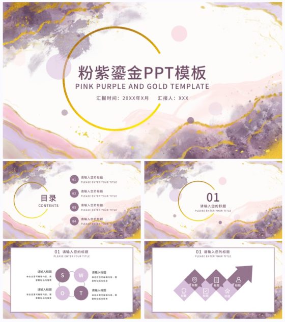 粉紫水墨鎏金PPT模板