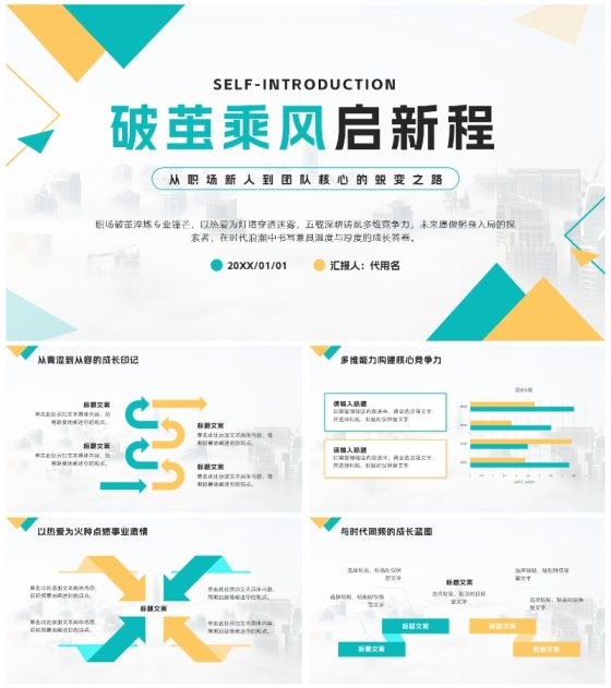 黄绿色实景简约个人自我介绍PPT模板