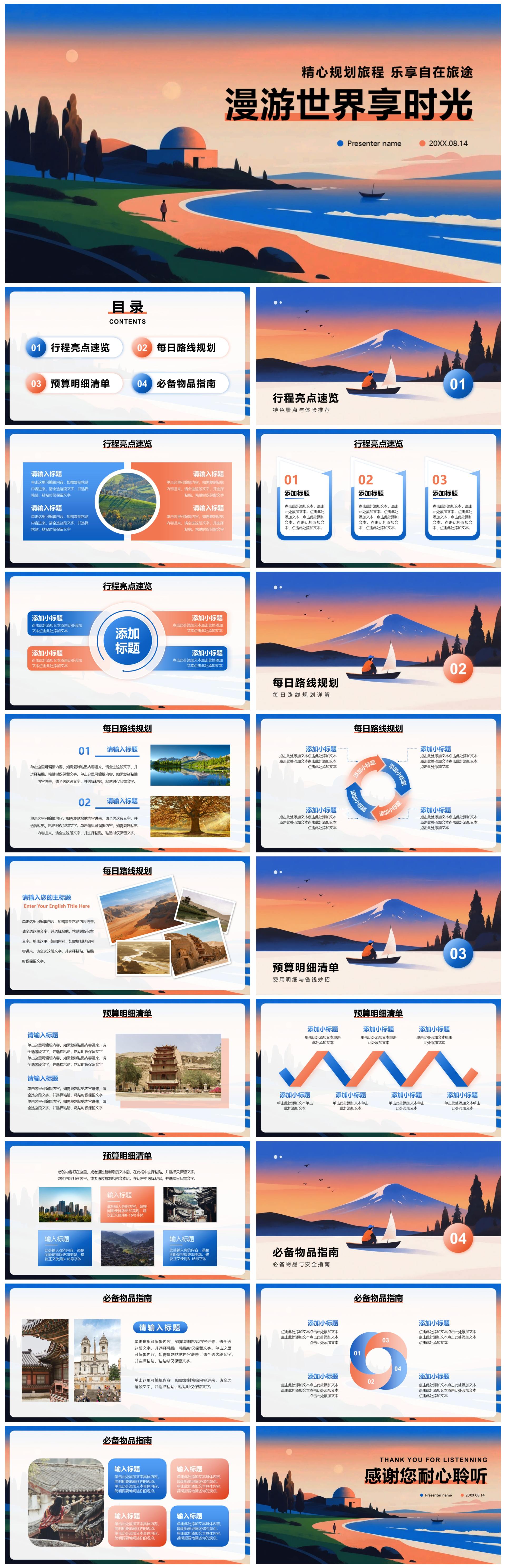 简约扁平渐变风旅游计划旅行攻略通用PPT模板