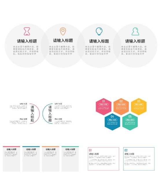 多色并列图示PPT模板