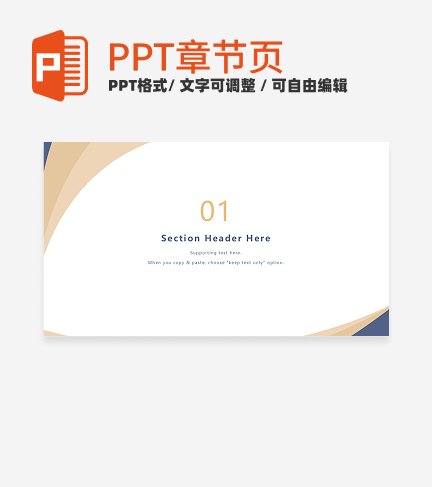 章节页-蓝黄色简约风学生毕业答辩章节页PPT模板