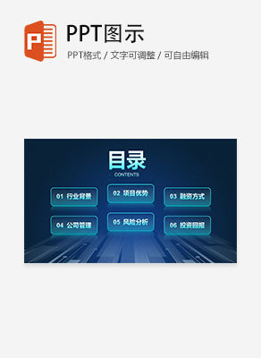 高级未来科技风互联网创新创业计划大赛目录PPT模板