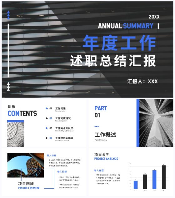 蓝黑撞色年终总结汇报ppt模板