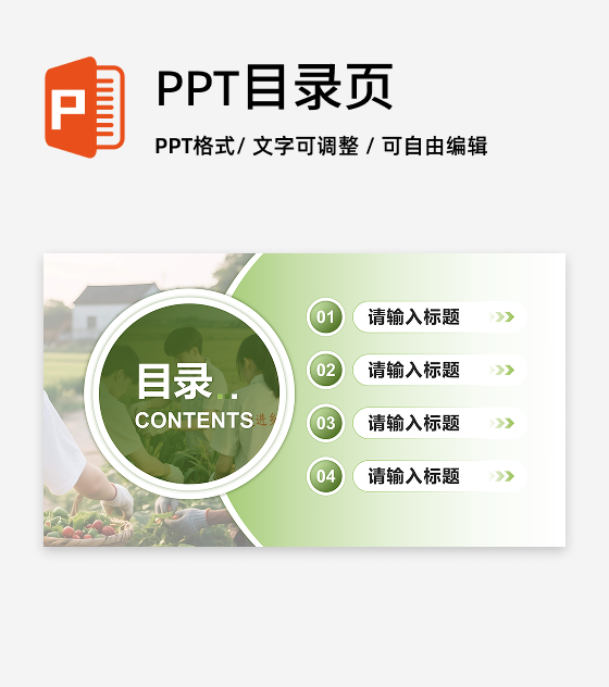 目录页-绿色简约风学生社会实践总结分享PPT单页