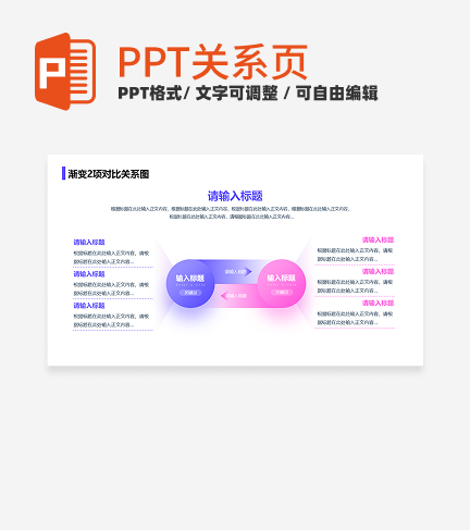 紫粉色简约风互联网渐变2项对比关系页PPT模板