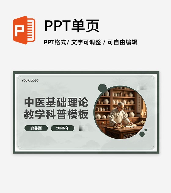 绿色简约中国风中医汇报PPT封面