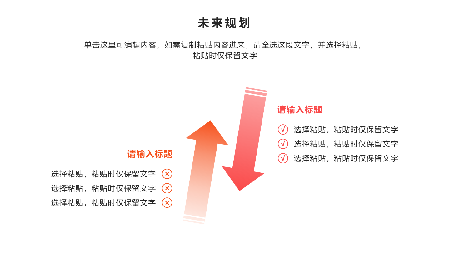 未来规划 - 粉橙色对比关系PPT内页