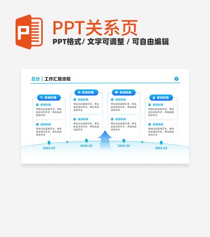 蓝色渐变箭头总分PPT单页