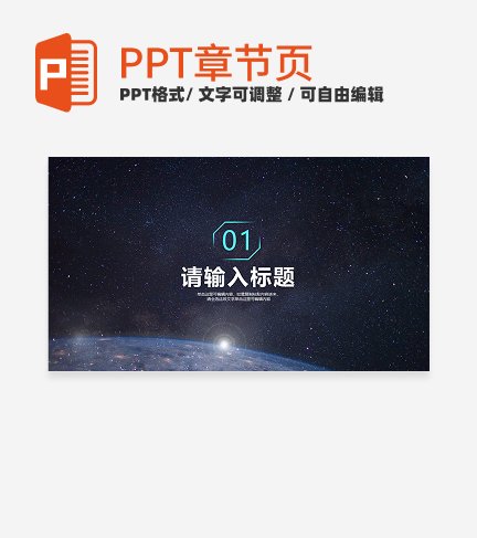 深色宇宙科技风毕业答辩章节页PPT模板