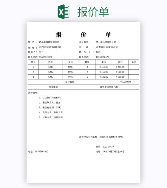 报价单excel模板