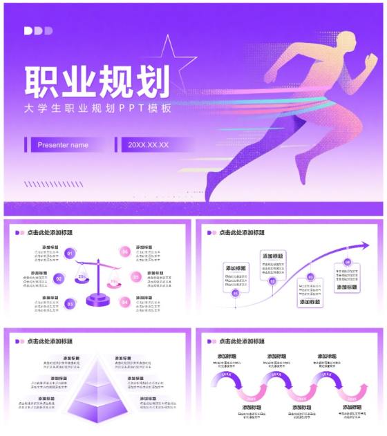 紫粉色简约风大学生职业生涯规划书PPT模板