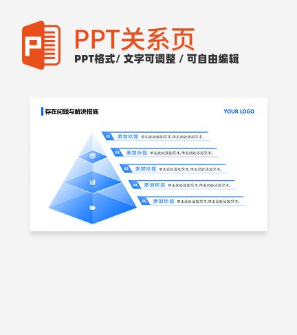 蓝色立体五项棱锥PPT单页