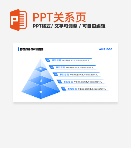 蓝色立体五项棱锥PPT单页