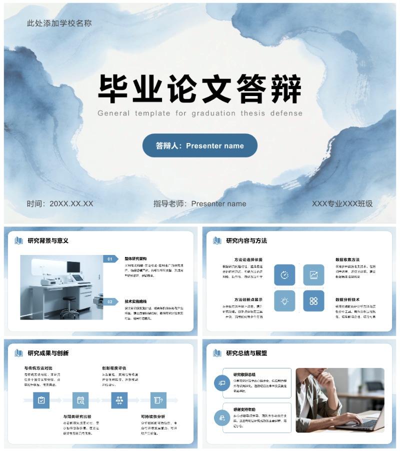 蓝灰水墨简约风毕业论文答辩通用PPT模板