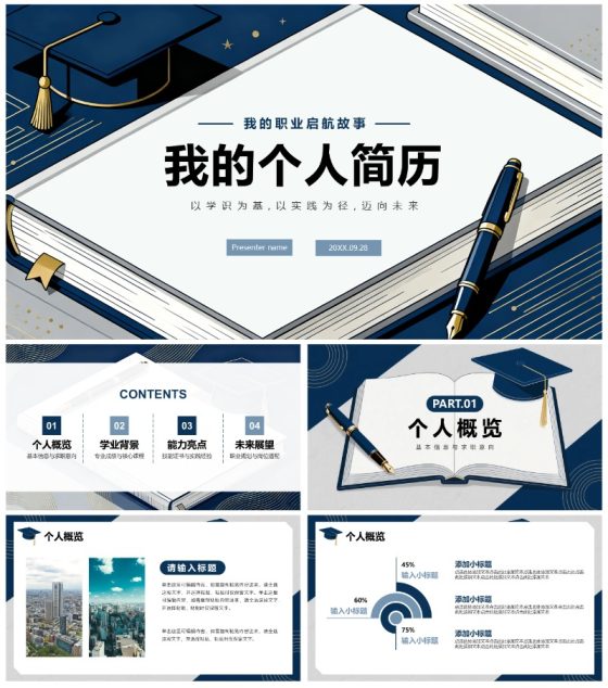 蓝色扁平插画风大学生简历个人简介通用PPT模板