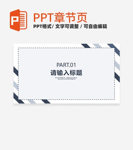 蓝色简约清新毕业论文答辩章节页PPT模板