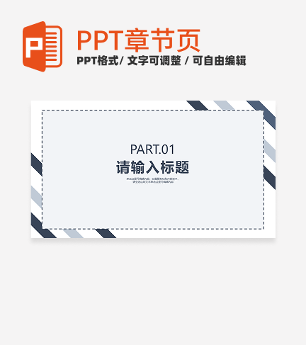 蓝色简约清新毕业论文答辩章节页PPT模板