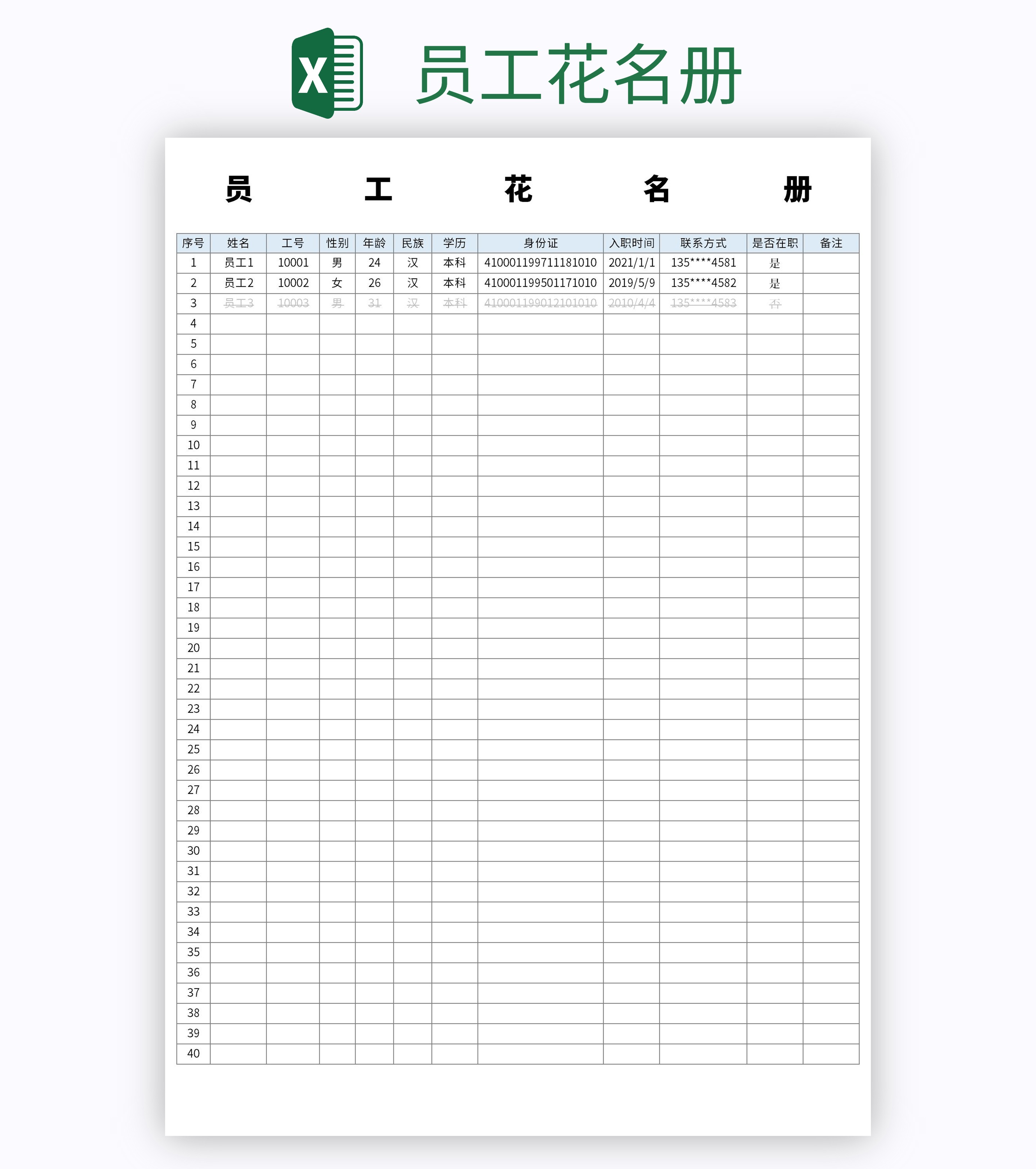 最新的员工花名册模板图片